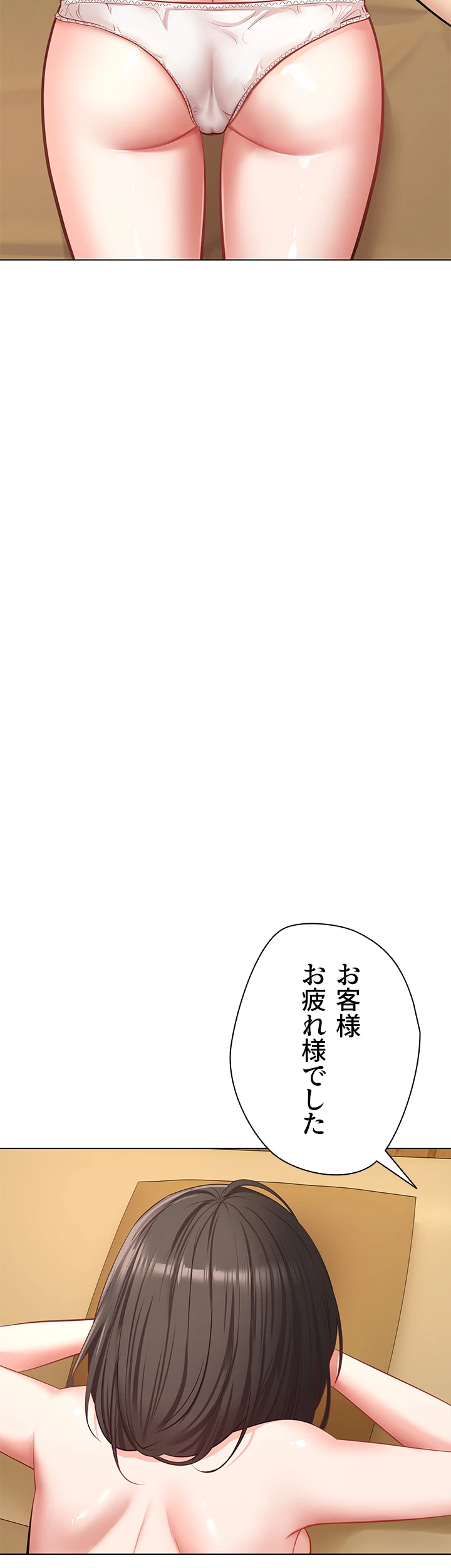 アプリで人生勝ち組 - Page 9